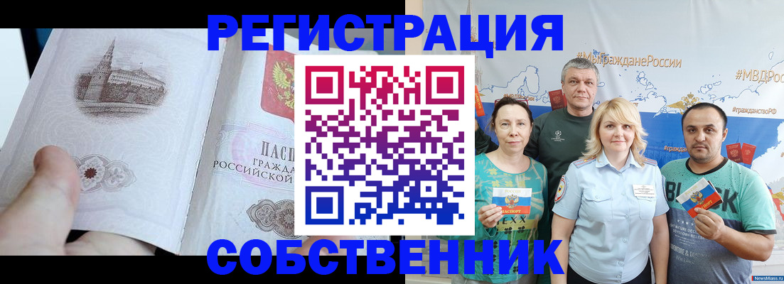 прописка поиск в Златоусте