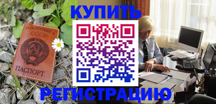 временная регистрация недорого в Златоусте