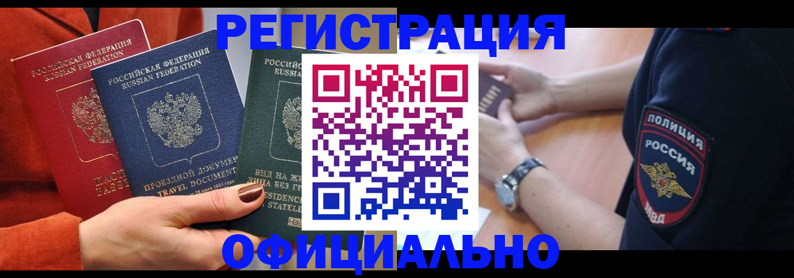 прописка поиск в Златоусте