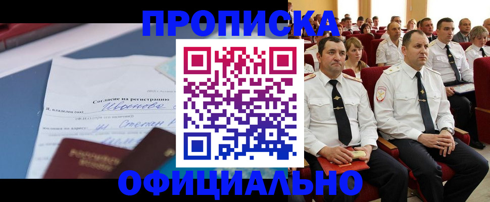 прописка для работы в Златоусте