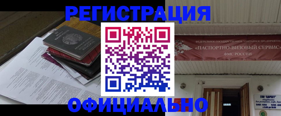 временная регистрация недорого в Златоусте